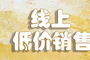 爱德华兹18中7！科尔：我们防得还不赖 他很有天赋&太难防守了